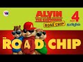 Alvin and the Chipmunks 4 tamil dubbed fantasy animation comedy emotional vijay nemo