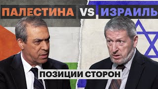 Послы Израиля и Палестины в России о ХАМАС, Нетаньяху, перемирии и посредничестве США