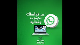خدمات الواتساب | يمكنك من خلالها ارسال رسائل واتساب الى عملائك عبر أنظمة مودرن سوفت Modern Soft screenshot 2