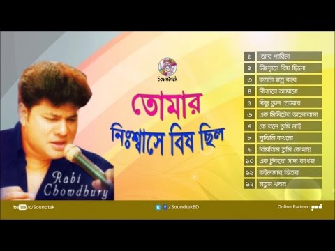 Tomar Nishsase Bish Chilo  Your breath was poison Robi Chowdhury Full Audio Album  Soundtek