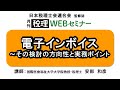 「月刊 税理」WEBセミナー【電子インボイス～その検討の方向性と実務ポイント】
