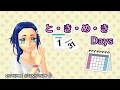 【明坂聡美】と・き・め・きDays【プリティーリズム】