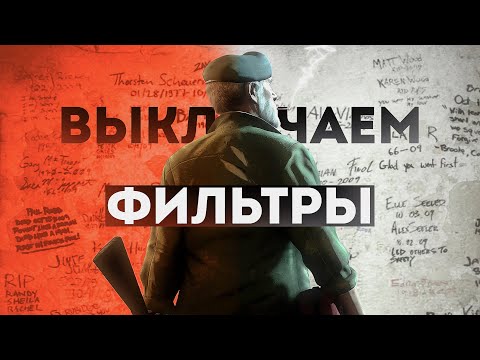 Видео: Как убрать оранжевый и голубой фильтр за заражённых? Гайд L4D2