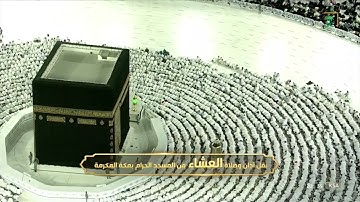 صلاة العشاء |للشيخ ياسر الدوسري 11 شوال 1443هـ|سورة القيامة كاملة