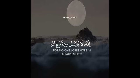 ولا تيأسوا من روح الله إنه لا ييأس من روح الله إلا القوم الكافرون اسلام صبحي سورة يوسف حالات واتس اب