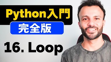 繰り返し処理 (loop)の種類と使い方 | Pythonプログラミング入門