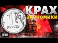 КРАХ российской экономики! Путин довел страну до истощения | Липсиц развеял главные мифы Кремля