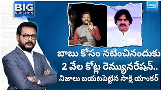 Big Question..? Ten Straight Questions to Pawan Kalyan | AP Elections 2024 @SakshiTV