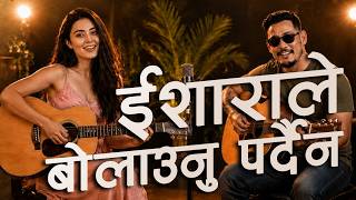 Isarale Bolaunu Pardaina | ईशाराले बोलाउनु पर्दैन | Nepali Blues