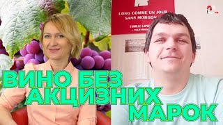 Яке вино більше не потребує акцизних марок розповідає Олександр СУГАЧЕНКО