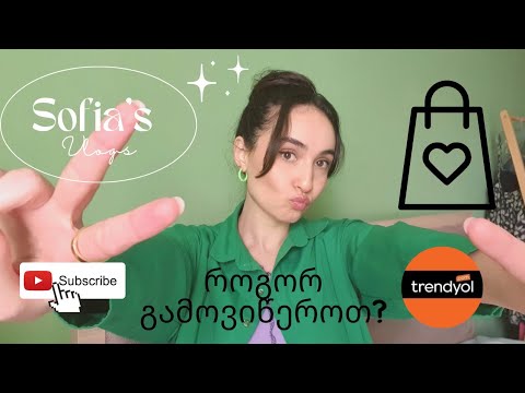 როგორ გამოვიწეროთ ამანათი თურქეთიდან?როგორ დავრეგისტრირდეთ? ნაწილი 1 Trendyol.com ( Sofia's Vlogs)