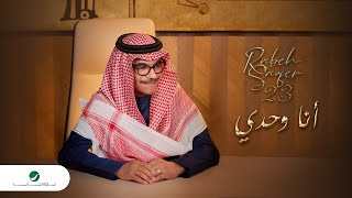 Rabeh Saqer - Ana Wahdi | Lyrics Video 2023 | رابح صقر - أنا وحدي