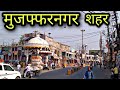 Muzaffarnagar city   mujaffarnagar jila mujaffarnagar ki