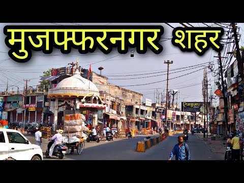 MUZAFFARNAGAR CITY मुजफ्फरनगर शहर Mujaffarnagar Jila Mujaffarnagar ki video