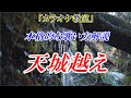【YouTubeカラオケ教室　歌い方講座】天城越え　石川さゆり　歌のレッスン♪まるでカラオケ教室に通っているような動画です　本格的な歌い方を解説しています　※カラオケ用（音源）はこちら↓URL