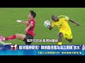 輸球疑神疑鬼? 韓網轟德國為淘汰南韓"放水" 1勝2敗晉級渺茫! 韓網亂開砲 "德.日.瑞典"躺槍｜三立新聞LIVE
