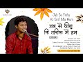 Jab se yeshu ki tarif mai hum cover  vocals joel sable  tujhech geet