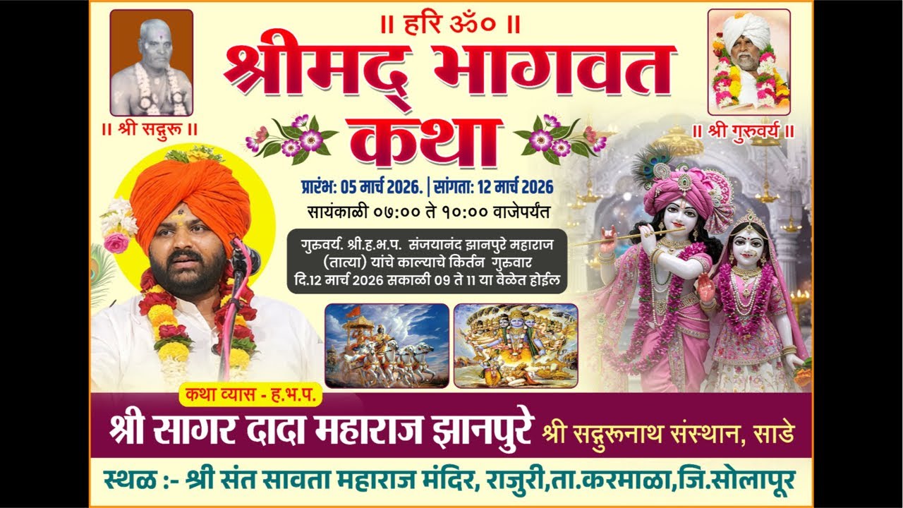 श्रीमद् भागवत महापुराण भाग ११