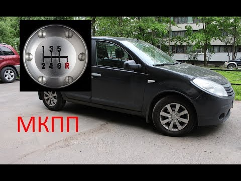 Как правильно ездить на механике? Renault Sandero 2011