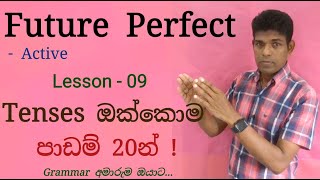 Learn All 12 English Tenses in Sinhala | Lesson 9: Future Perfect – English Grammar සිංහලෙන් සරලව