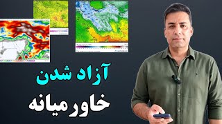 Download Lagu اروپا بلاک و خاورمیانه آزاد میشه.#باران #برف #تهران #شیراز #کشاورزی #زراعت #طبیعت #طبیعتگردی #rain  MP3