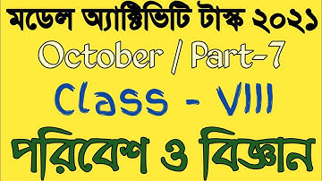 Class 8 model activity task Science | model activity task class 8 poribesh o biggan | Something way