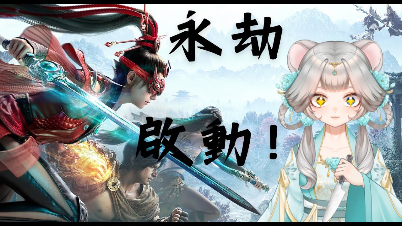 【白釉璃】2024年01月17日 Twitch VOD 【永劫無間 NARAKABLADEPOINT+麥塊 Minecraft】 - YouTube