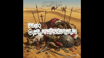 سوره الأنفال عدد آياتها ٧٥ آيه(سوره مدنيه ) الآيه ٦١