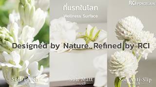 กระเบื้อง 'Soft Touch' สัมผัสนุ่มลึกราวกับดอกไม้ | Wellness Surface Wellness Life w/ Soft Touch
