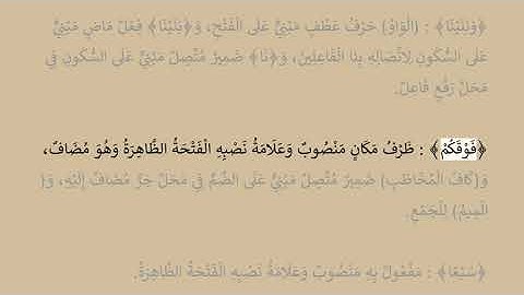 إعراب سورة النبأ آية رقم  12