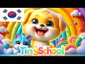 Rainbow Adventure: Brave Rescue of the Missing Puppies | tinyschool Kids Storytime