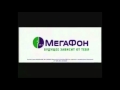 Copy of MegaFon Logo History