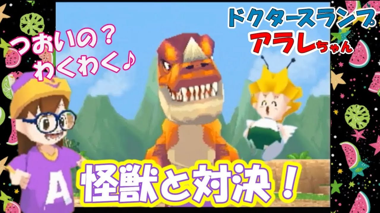 Dr.スランプ】アラレと怪獣が大暴れ！｜ガッちゃんって何者？【スイカ