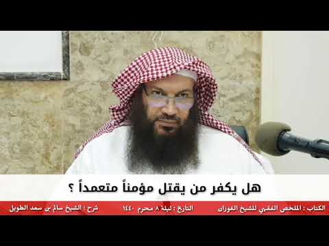 هل يكفر من يقتل مؤمنا متعمدا