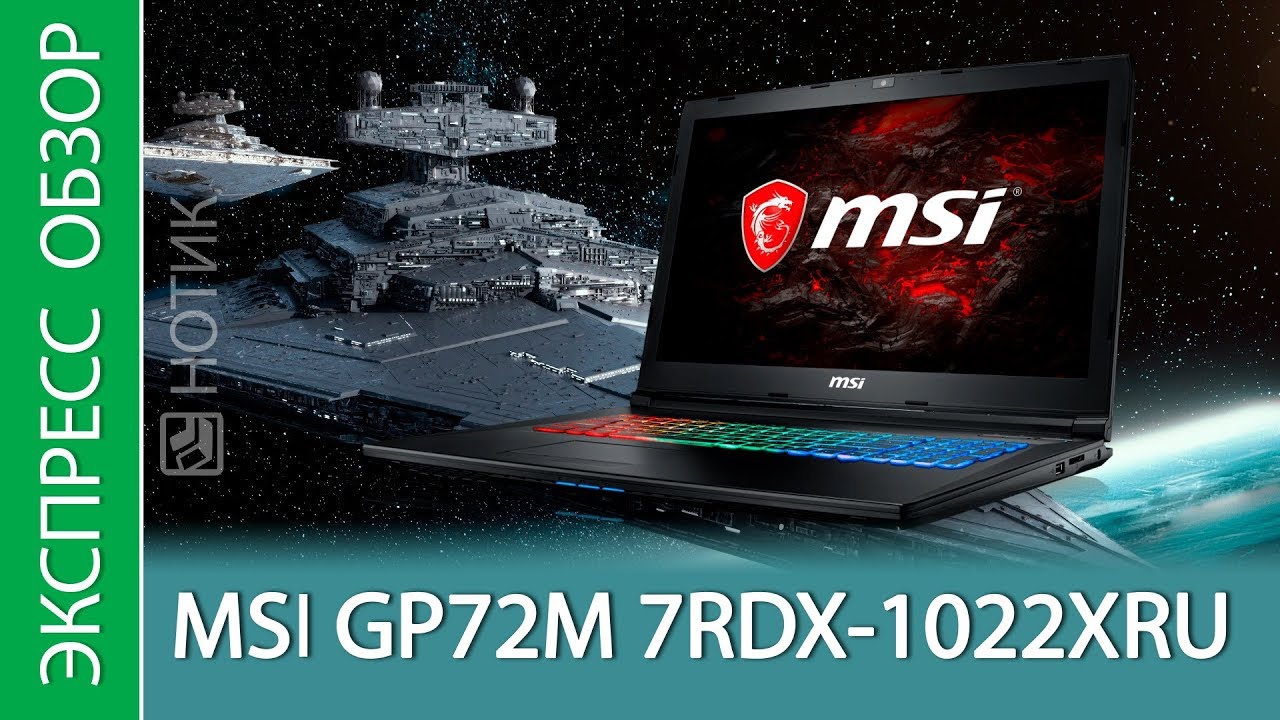 Ноутбук Msi Gl72m 7rdx Цена