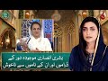 Exclusive conversation with bushra ansari  baranerehmat  iftar transmission  aaj entertainment