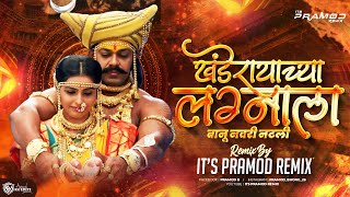 Khanderayachya Lagnala Banu Navari Natali Dj Song | Its Pramod Remix | Navari Natali  Supari Futali