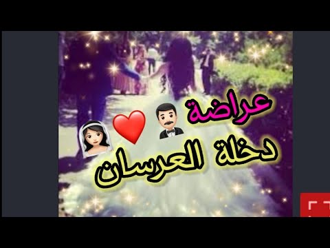 عراضة شامية Sham Tradition