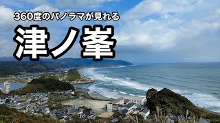 【登山】ここはおすすめ 10分で登れて360度のパノラマが見れる津ノ峯(宮崎県日南市)