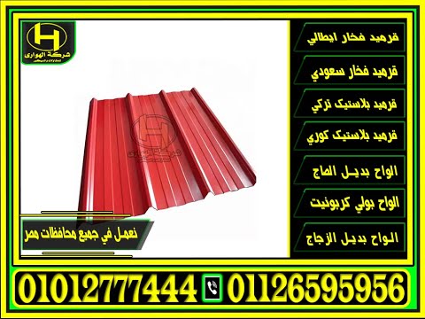 خصومات الشتاء 2025 سعر لوح  بديل الصاج