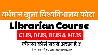 VMOU Kota | Librarain Courses CLIS,DLIS,BLIS &amp; MLIS कौनसा कोर्स अच्छा है ? संपूर्ण जानकारी 