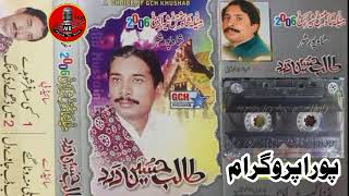 Ustad Talib Hussain Dard  || Old Full Program 2006 || Jog Hi Jog #talibhussaindardallsong