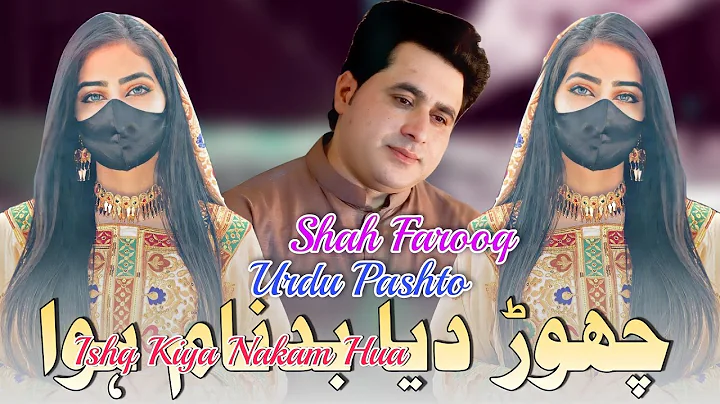 Shah Farooq | Chod Diya Badnaam Hua | TikTok Songs...