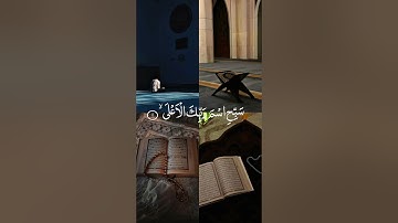 سورة الأعلى كاملة ) - جديد و حصري القارئ عبد الله شعبان - Surah Al-Alaa by Abdullah Shaaban