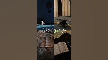 سورة الأعلى كاملة ) - جديد و حصري القارئ عبد الله شعبان - Surah Al-Alaa by Abdullah Shaaban