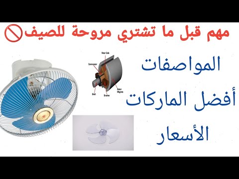 أفضل مروحة سقف كاريوكا أزاي تشتريها دليل شامل أفضل الماركات بالاأسعار