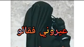 انشودة عيروني فقالو ، محمد المقيط 2020 A song to see me, they said