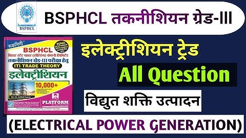 विद्युत शक्ति उत्पादन (ELECTRICAL POWER GENERATION |All Question ||#bsphcl