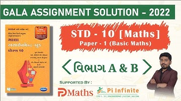 Std 10 Maths Gala Assignment Solution 2022 | Basic | Paper 1 | Section A & B