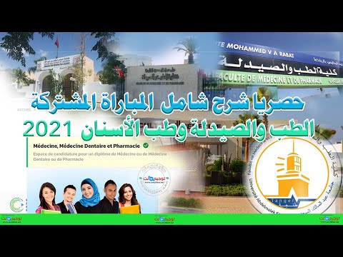 حصريا توجيه نت شرح شامل التسجيل الطب والصيدلة وطب الأسنان 2021 2022